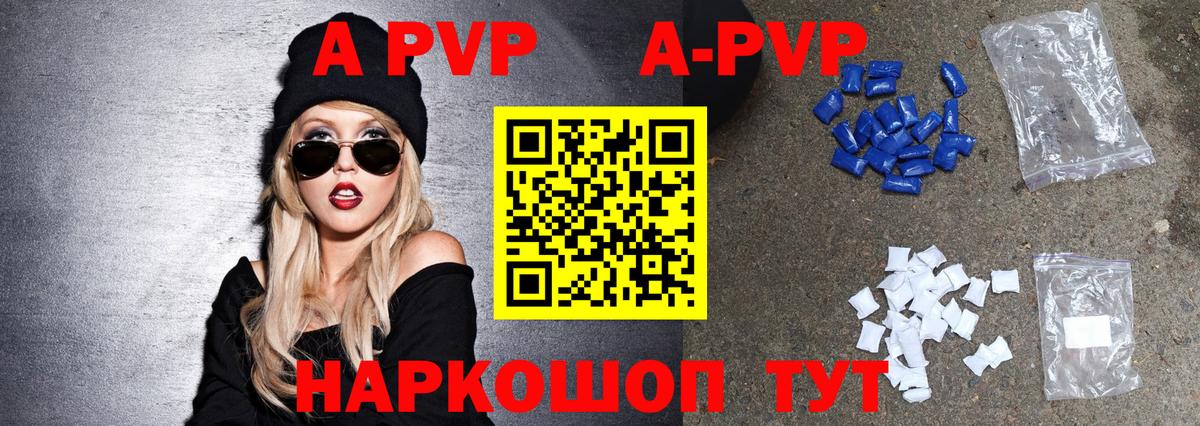 APVP крисы CK Углич