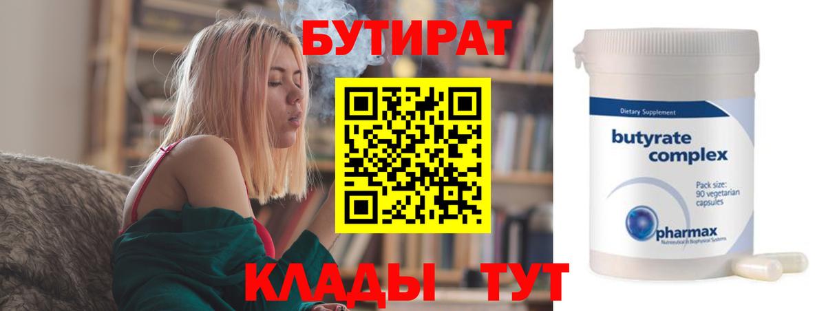 БУТИРАТ буратино Углич