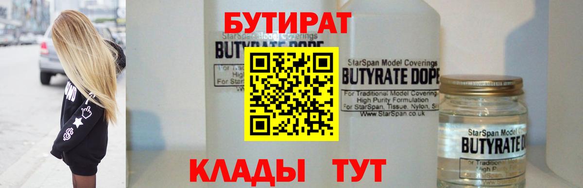 Бутират вода  Вход с VPN  Углич 