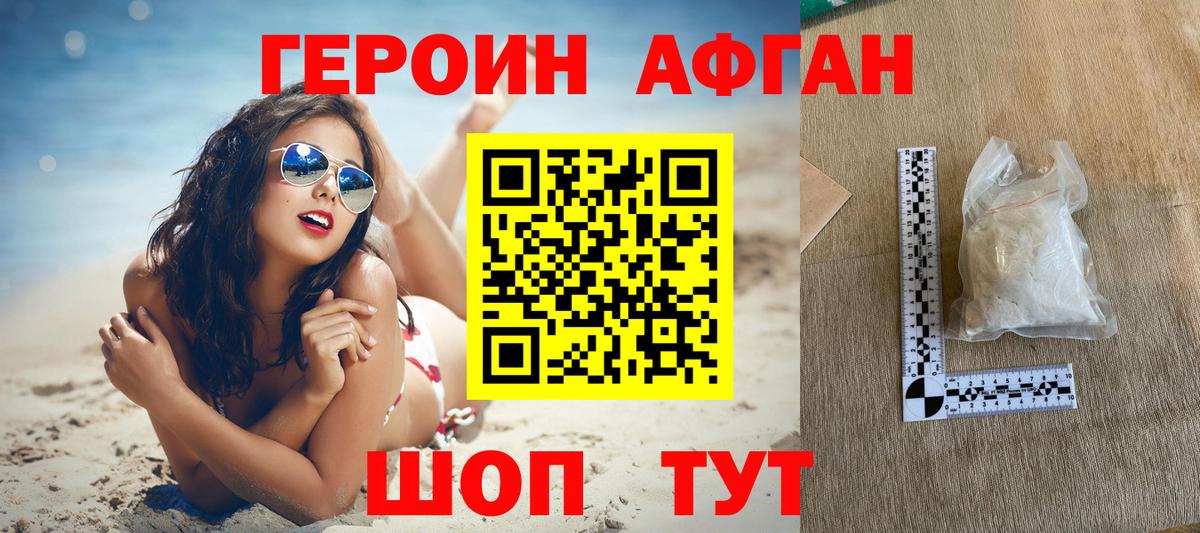 ГЕРОИН хмурый Углич