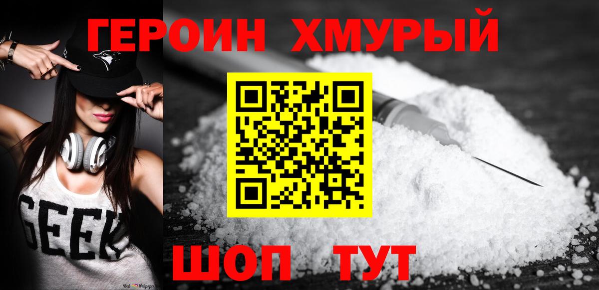 Героин Heroin  Вход с VPN  Углич 