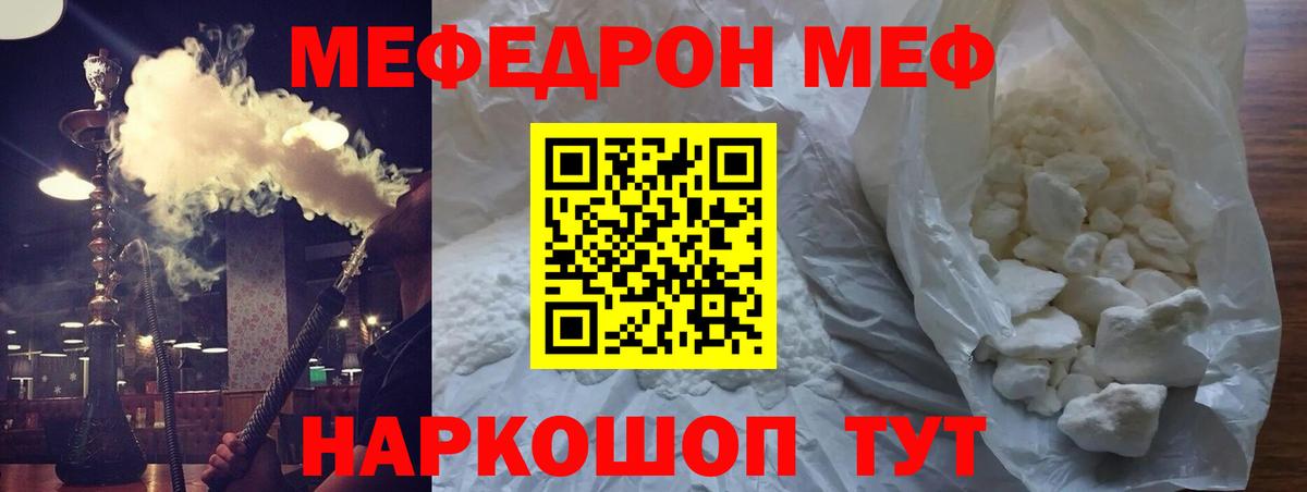 Меф  МЯУ-МЯУ 4 MMC  Вход с VPN  МЕФ кристаллы  Углич  МЯУ-МЯУ 