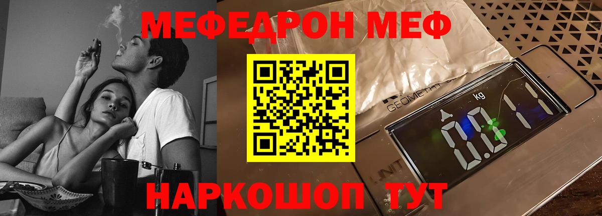 Мефедрон кристаллы Углич