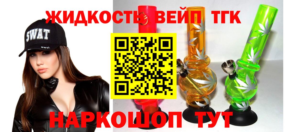 наркошоп  Дистиллят ТГК вейп  Вход с VPN  Углич 